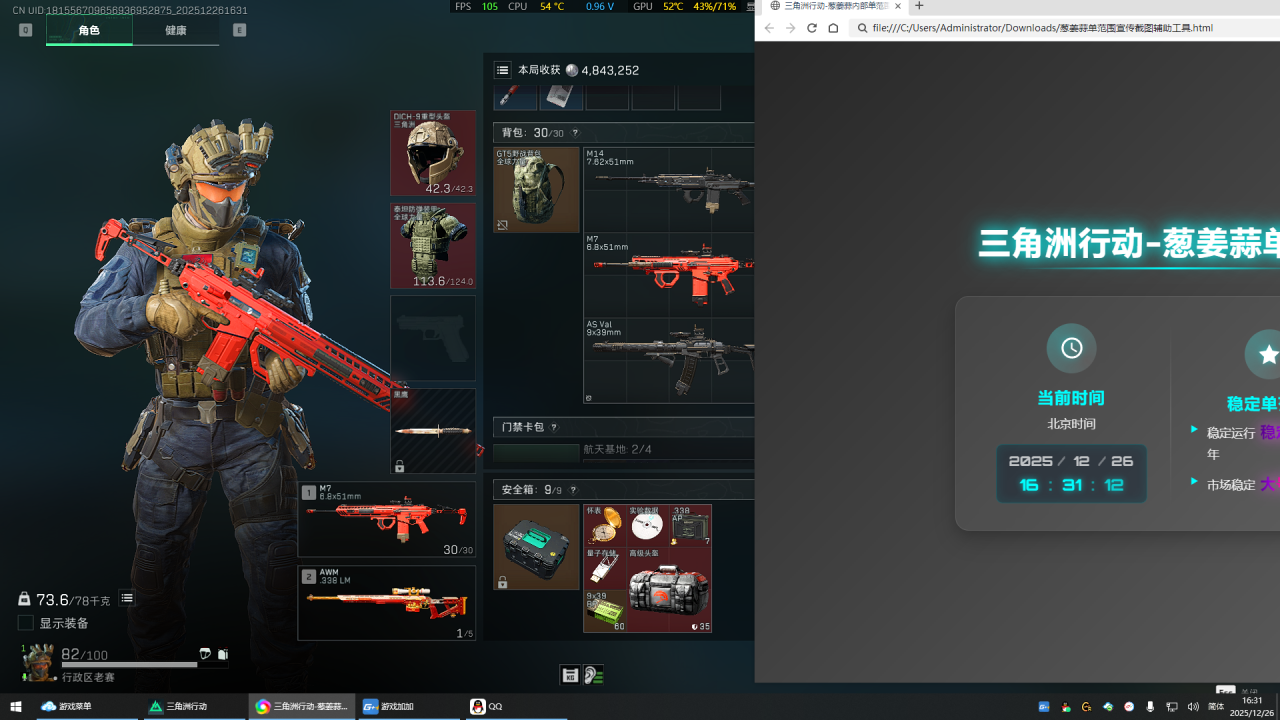 新上架三角洲葱姜蒜单自瞄范围辅助  第1张